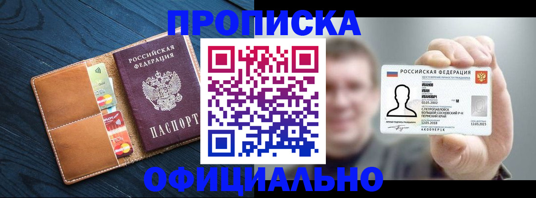 прописка от собственника в Куйбышеве